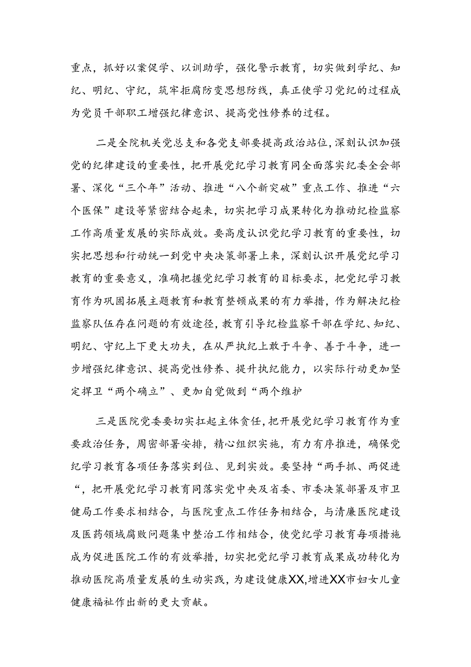 2024关于党纪学习教育学习读书班结业的讲话.docx_第2页
