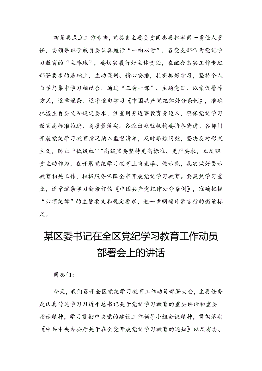 2024关于党纪学习教育学习读书班结业的讲话.docx_第3页