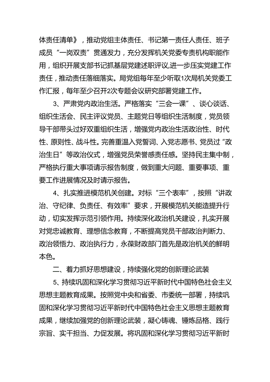 （10篇）2024年党建工作要点工作计划合辑.docx_第2页