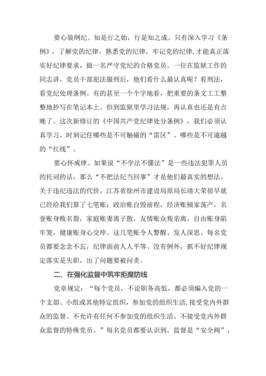 2024版中国共产党纪律处分条例心得体会十八篇.docx_第2页