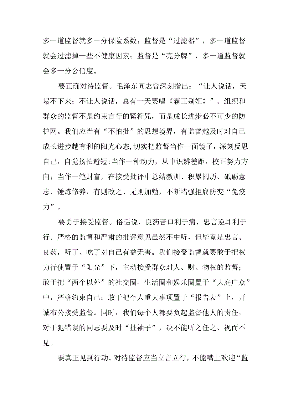 2024版中国共产党纪律处分条例心得体会十八篇.docx_第3页