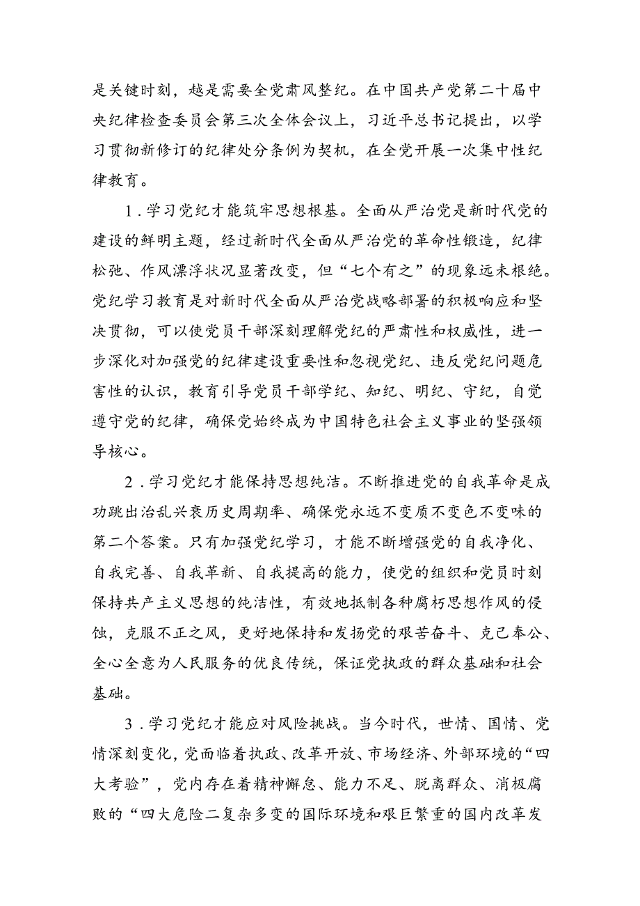 领导干部党纪学习教育党课讲稿（共11篇）.docx_第2页