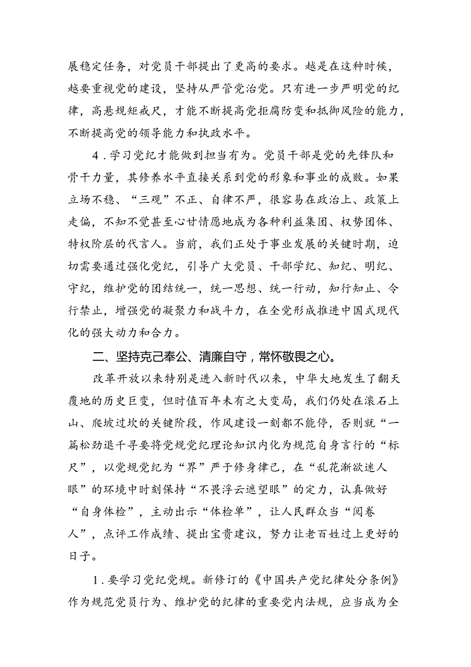 领导干部党纪学习教育党课讲稿（共11篇）.docx_第3页