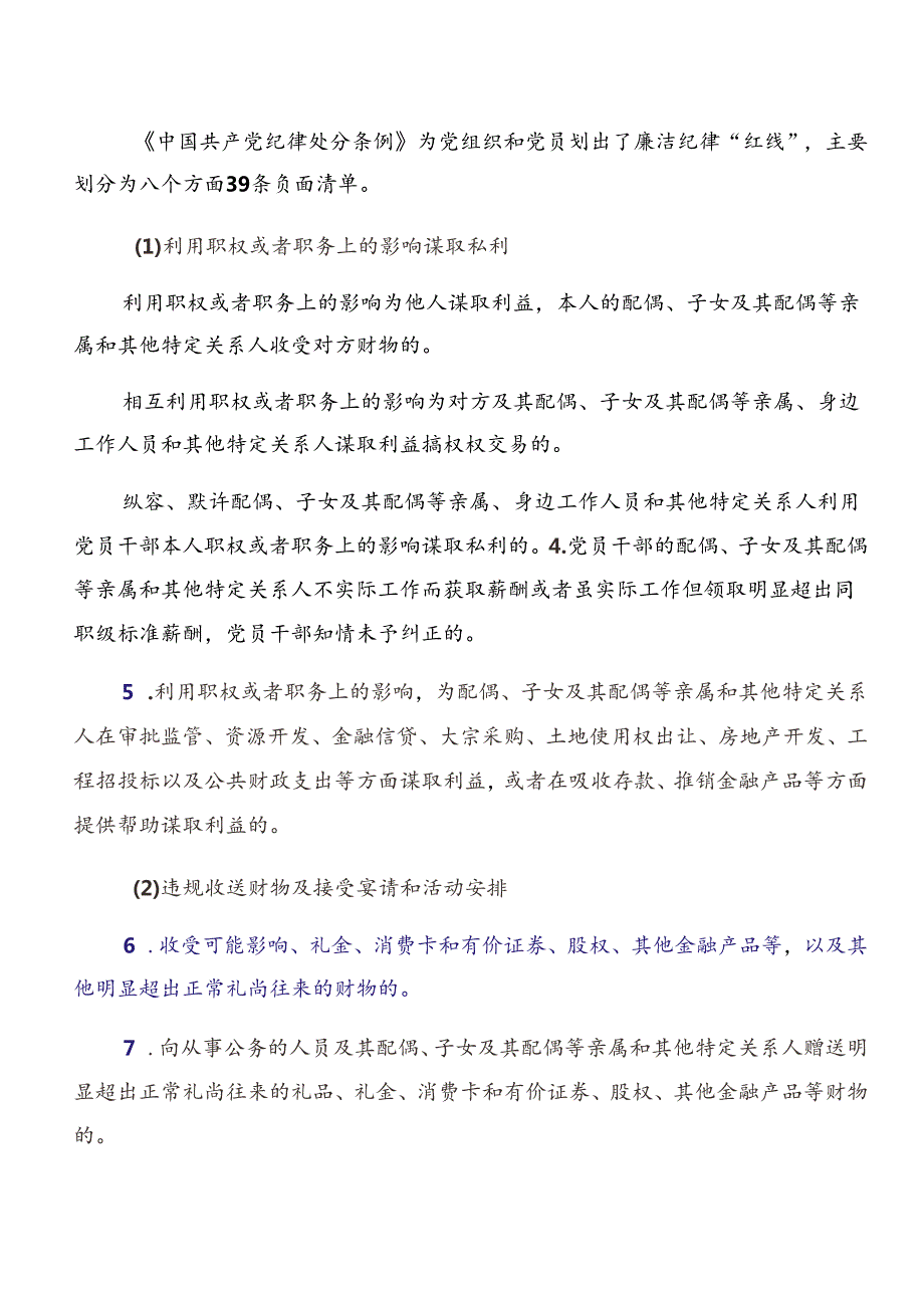 集体学习工作纪律和群众纪律等“六大纪律”发言材料、学习心得8篇.docx_第2页