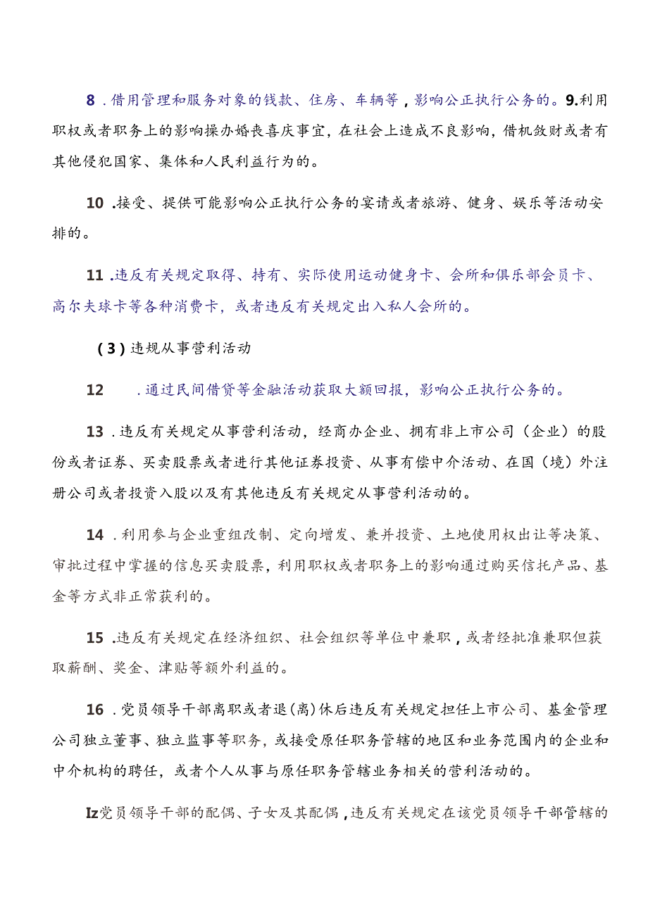 集体学习工作纪律和群众纪律等“六大纪律”发言材料、学习心得8篇.docx_第3页