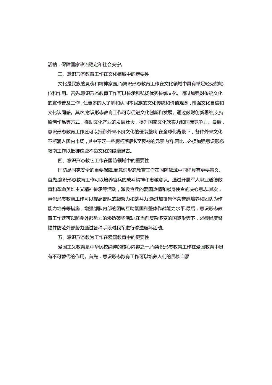 个人2024年5月关于意识形态的思想汇报.docx_第2页