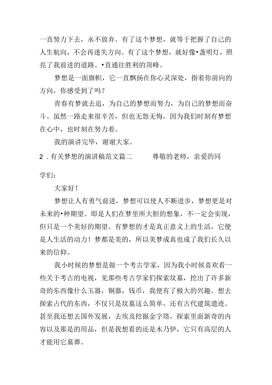 有关梦想的演讲稿范文（分享二十篇）.docx_第2页