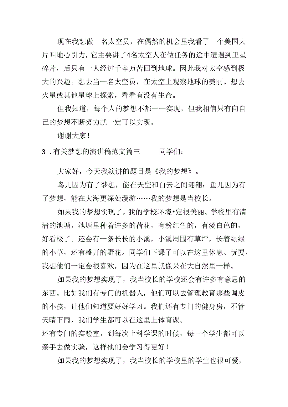 有关梦想的演讲稿范文（分享二十篇）.docx_第3页