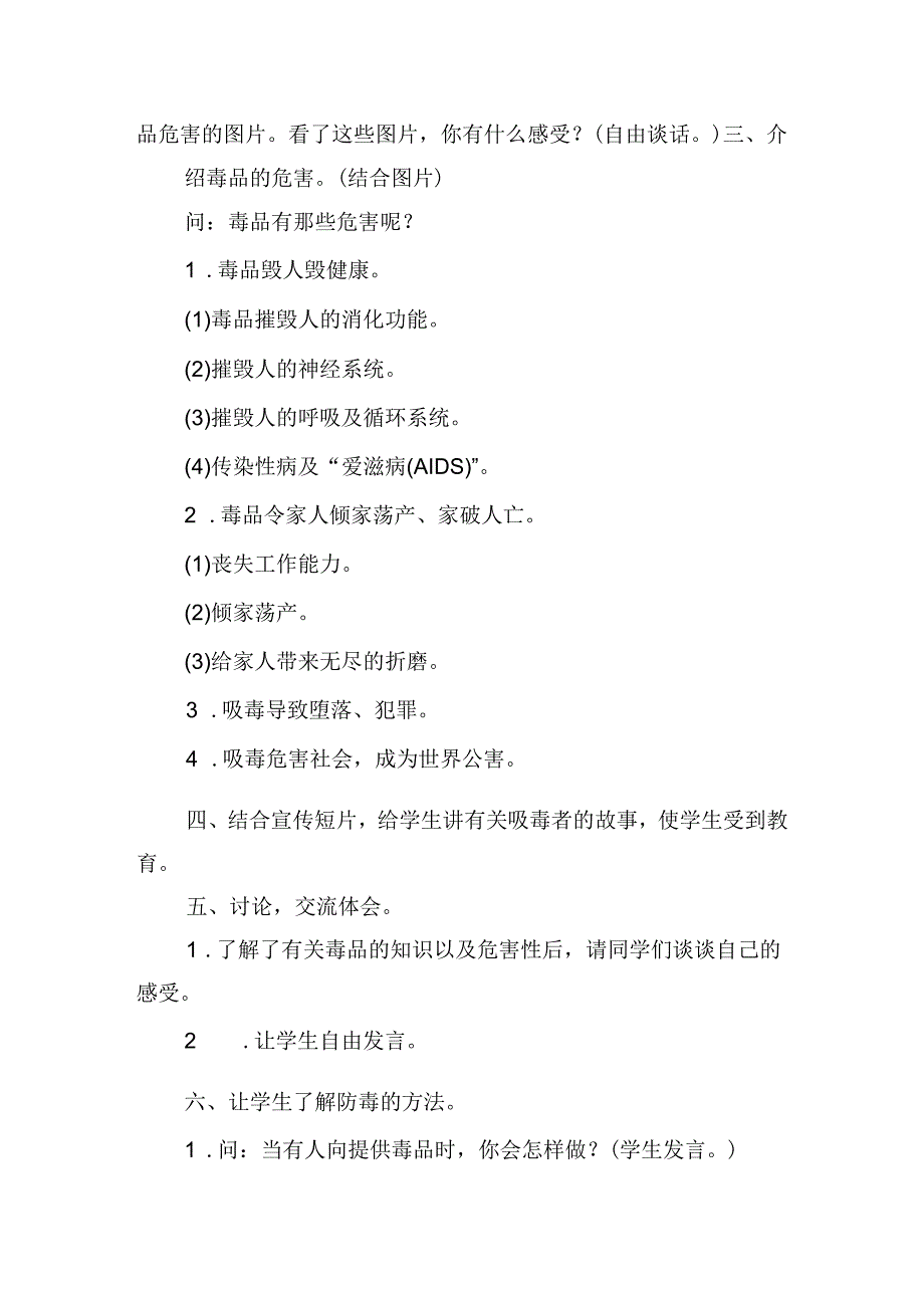 国际禁毒教育主题活动方案.docx_第3页