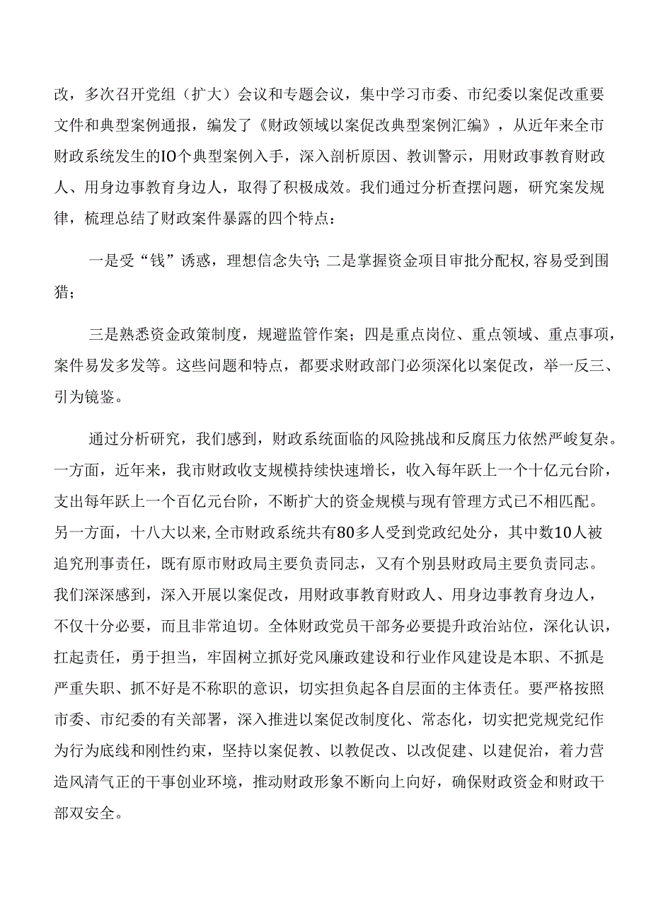 共八篇关于学习贯彻党纪专题学习：以案说法及以案说纪等以案四说研讨材料及心得.docx_第2页