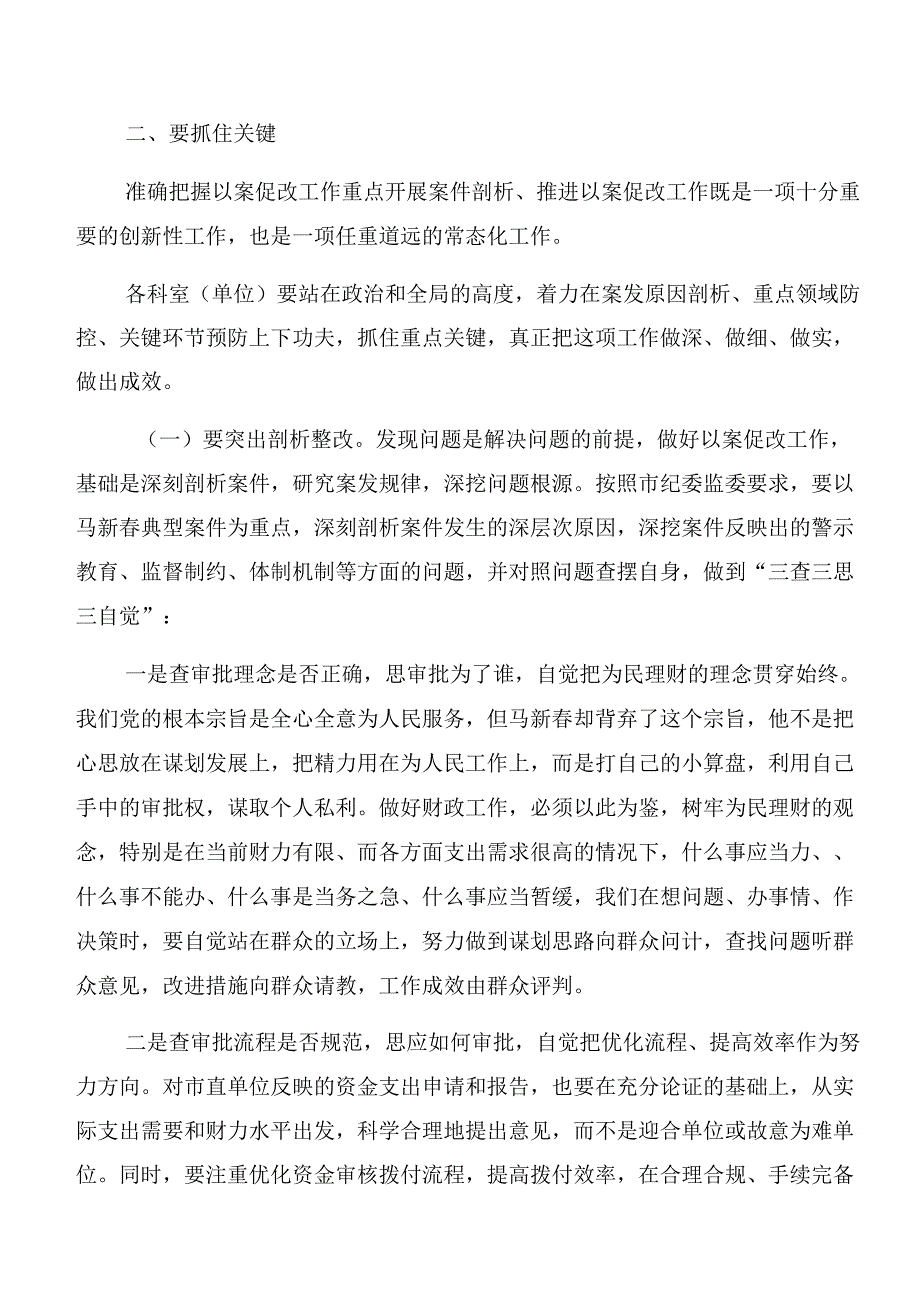共八篇关于学习贯彻党纪专题学习：以案说法及以案说纪等以案四说研讨材料及心得.docx_第3页
