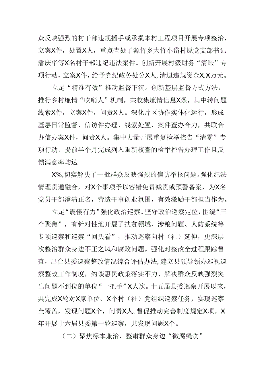 关于开展整治群众身边不正之风和腐败问题的情况报告范文12篇（精选版）.docx_第3页