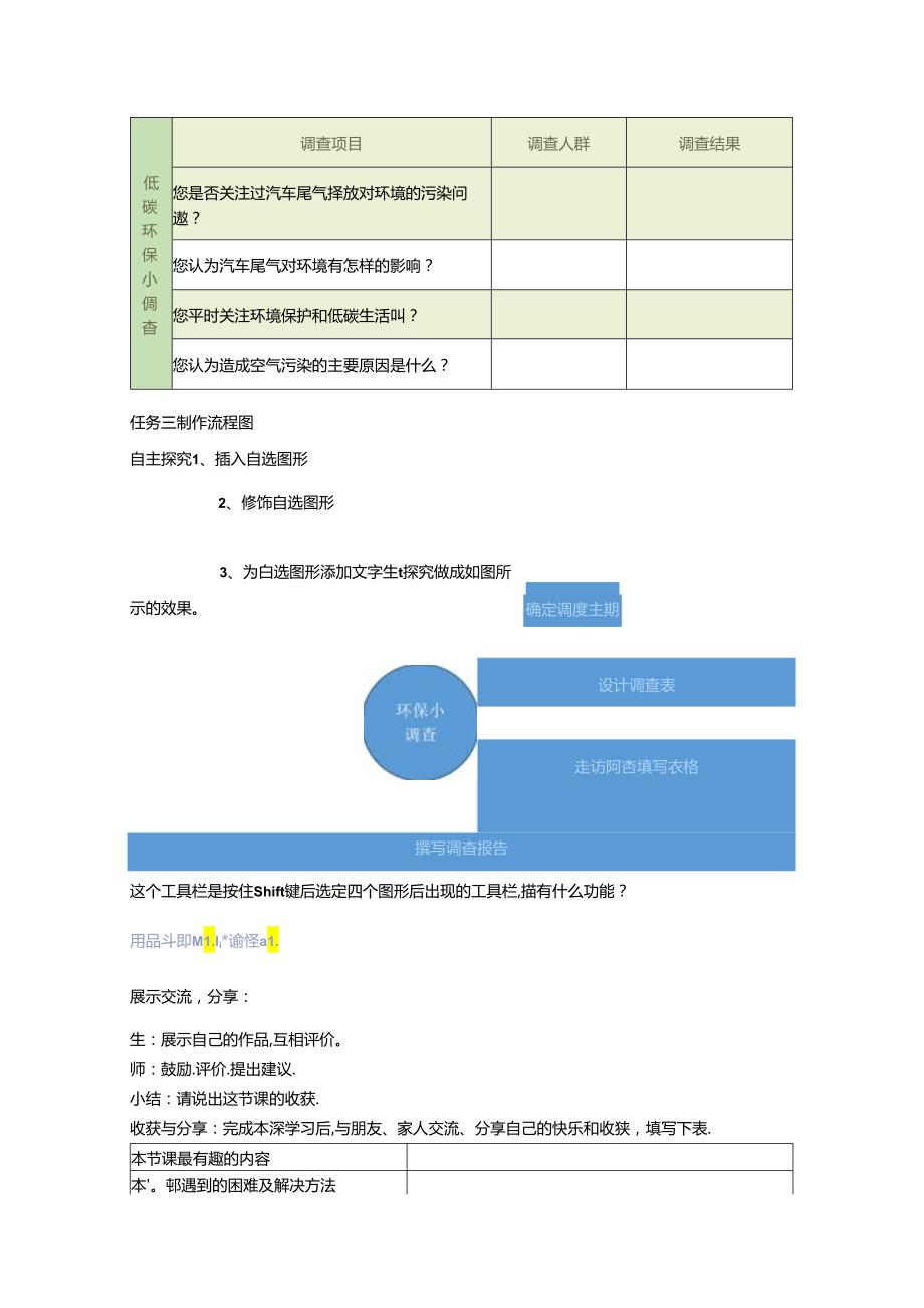 信息技术《环保小调查 》教案.docx_第3页