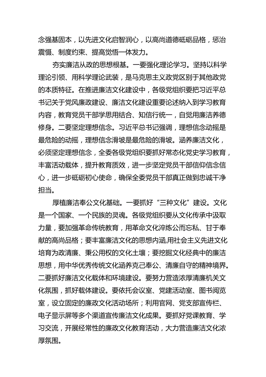 2024年党风谦政建设（廉洁）党课专题学习讲稿（共7篇）.docx_第3页