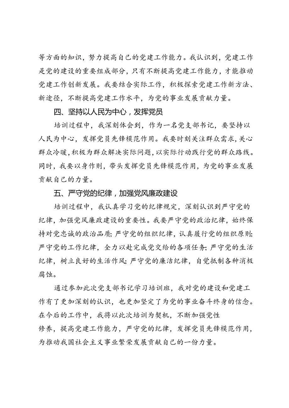 3篇 2024年党支部书记学习培训心得体会.docx_第2页