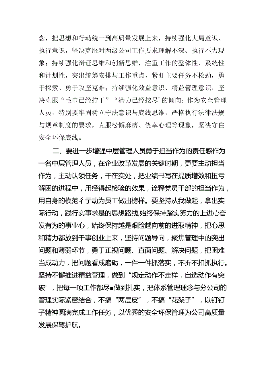 【7篇】“转观念、勇担当、强管理、创一流”专题教育活动心得体会（详细版）.docx_第2页