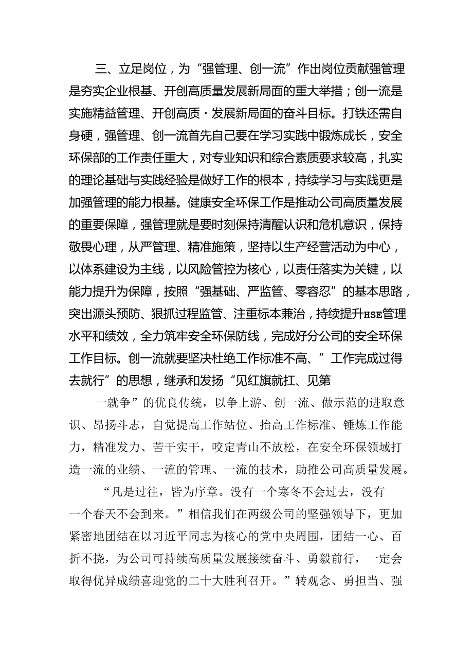【7篇】“转观念、勇担当、强管理、创一流”专题教育活动心得体会（详细版）.docx_第3页