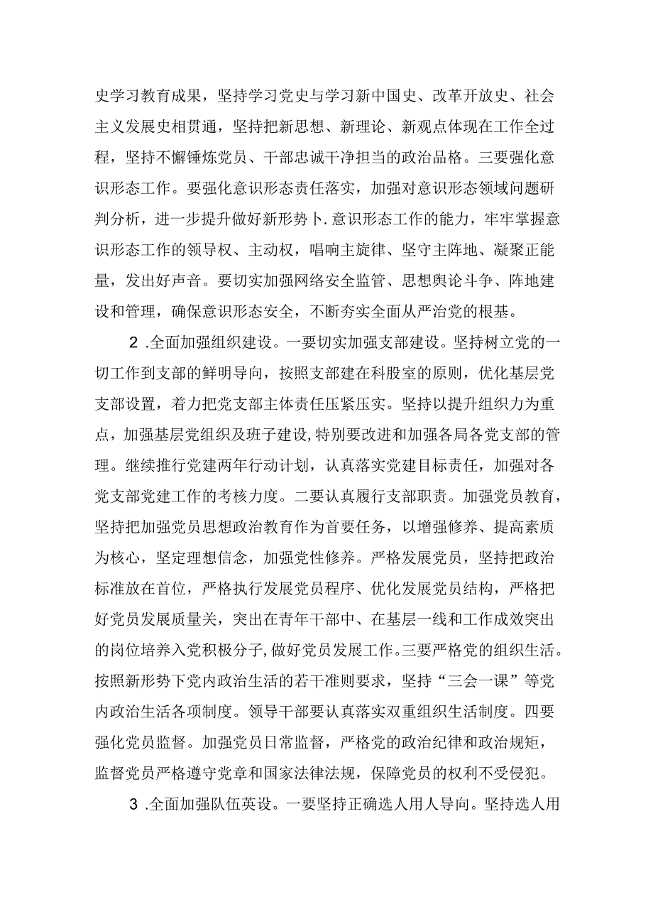 （九篇）2024党风廉政建设工作要点工作计划.docx_第2页