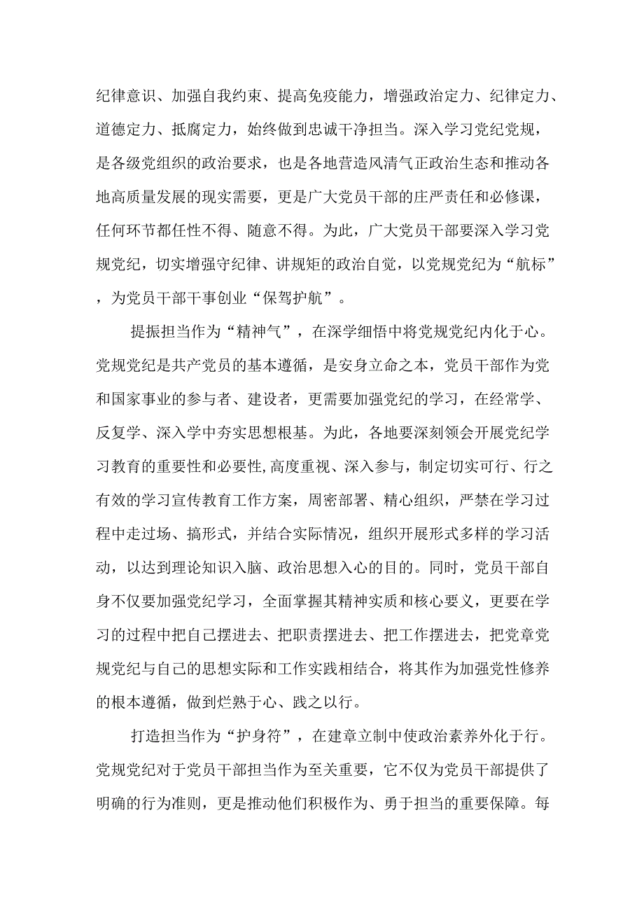 2024年党纪学习教育的学习心得体会16篇.docx_第2页