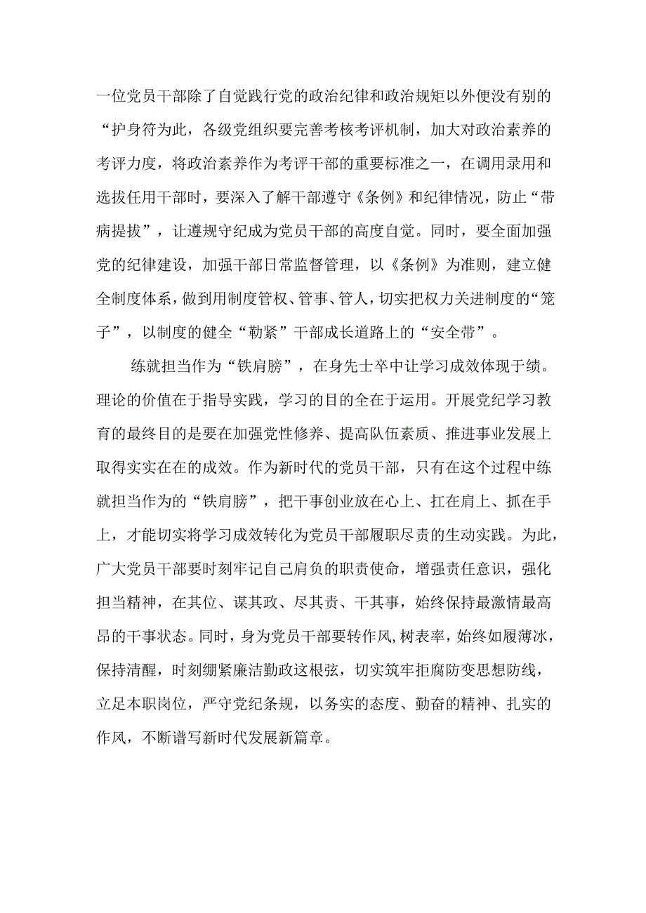 2024年党纪学习教育的学习心得体会16篇.docx_第3页