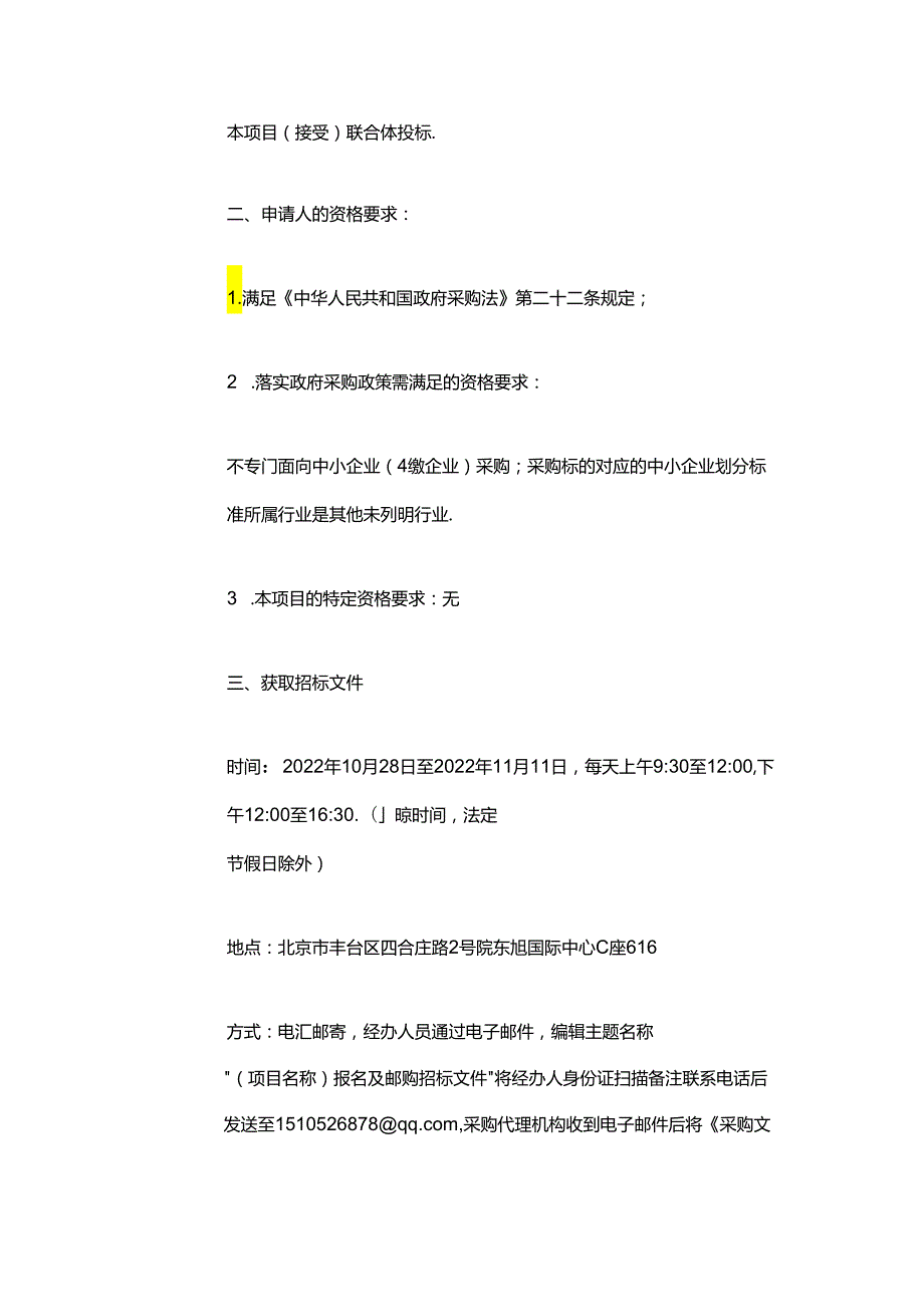 【招标】清华大学2021碳排放权采购.docx_第2页