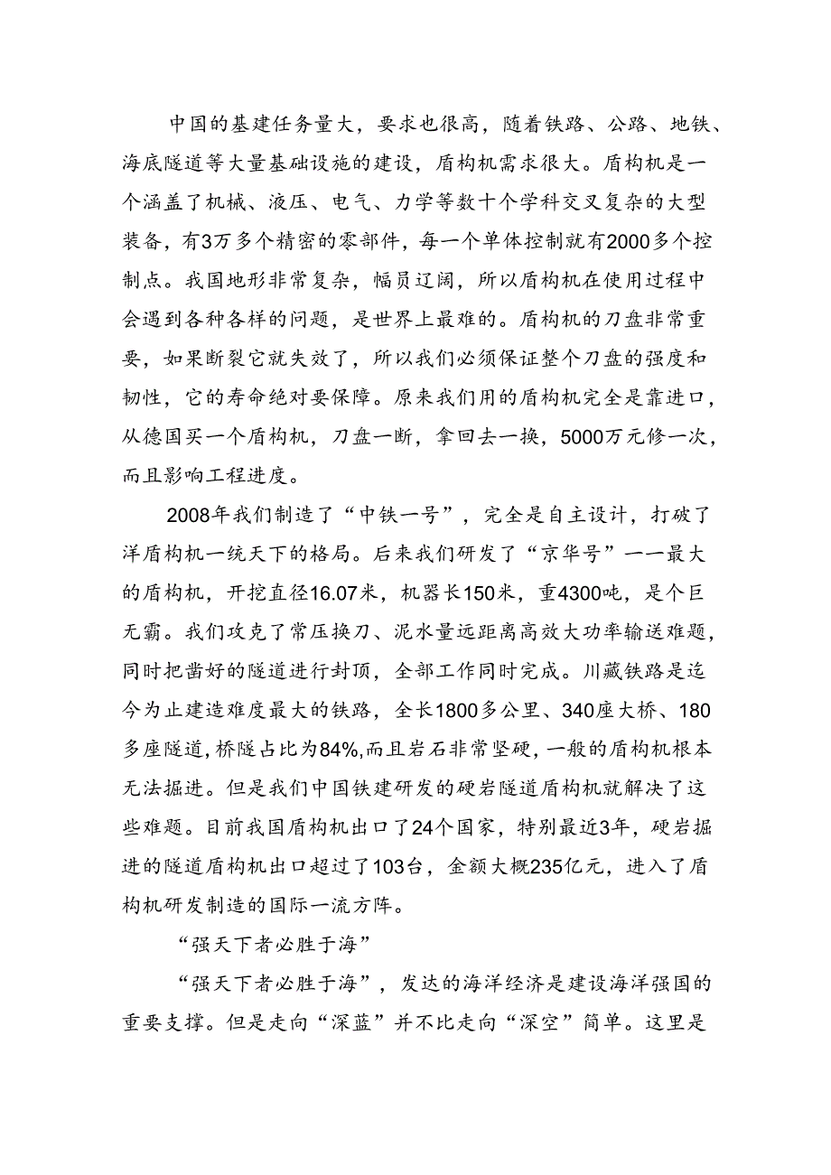 高端装备如何成为建设科技强国的有力抓手.docx_第2页