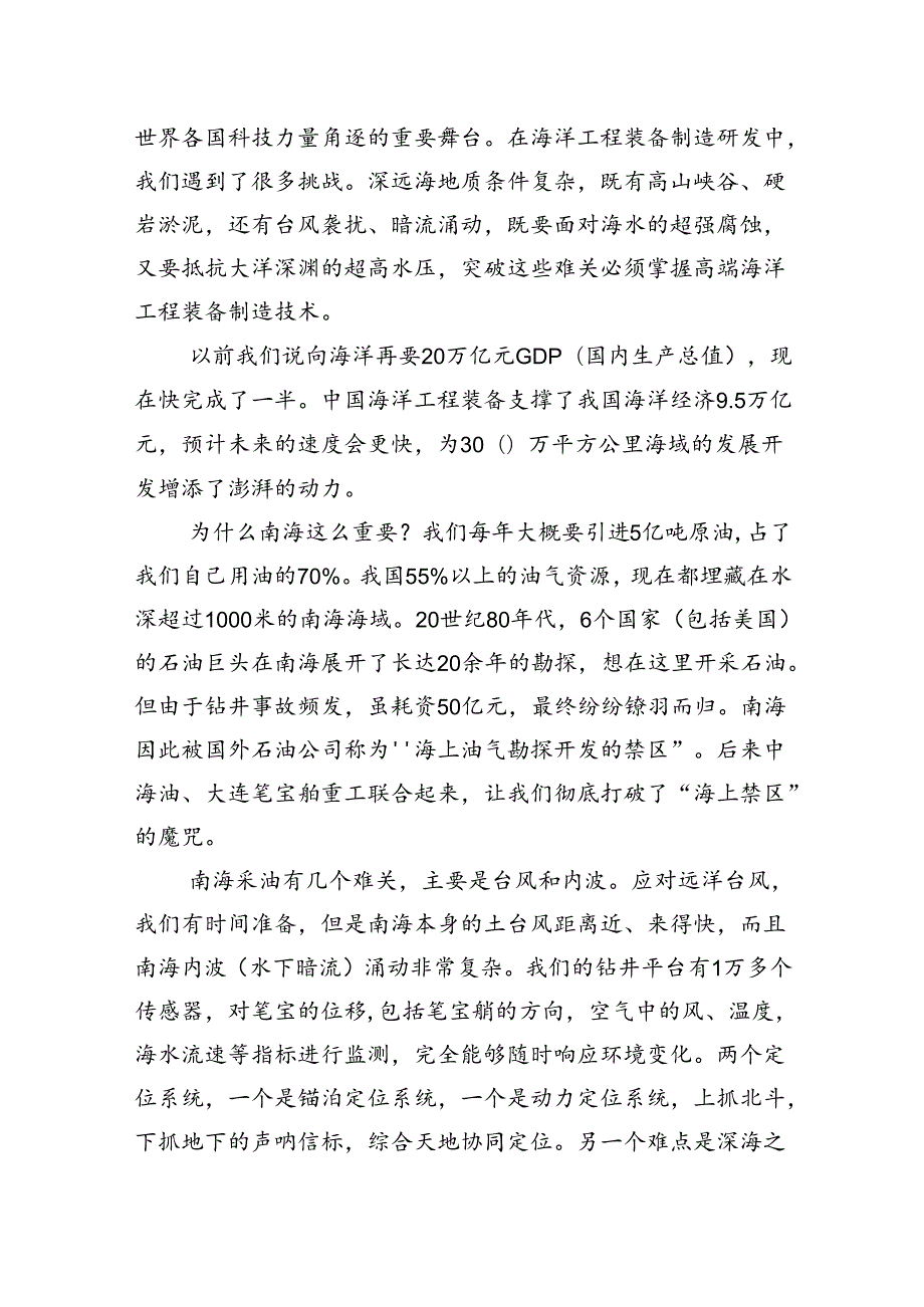 高端装备如何成为建设科技强国的有力抓手.docx_第3页