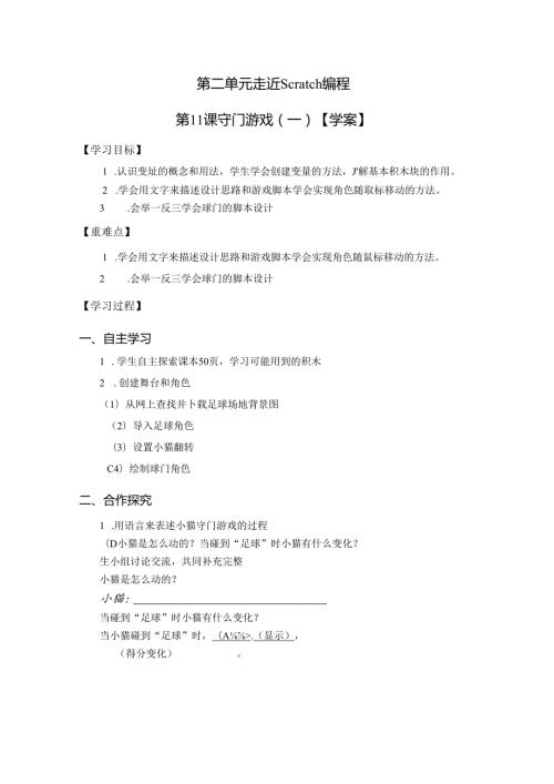 信息技术《守门游戏 》学案.docx
