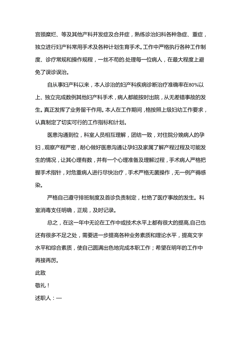 卫生室述职报告优秀(9篇).docx_第2页