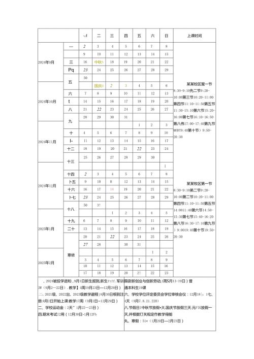 大学20242025第一第二学期教学校历模版.docx