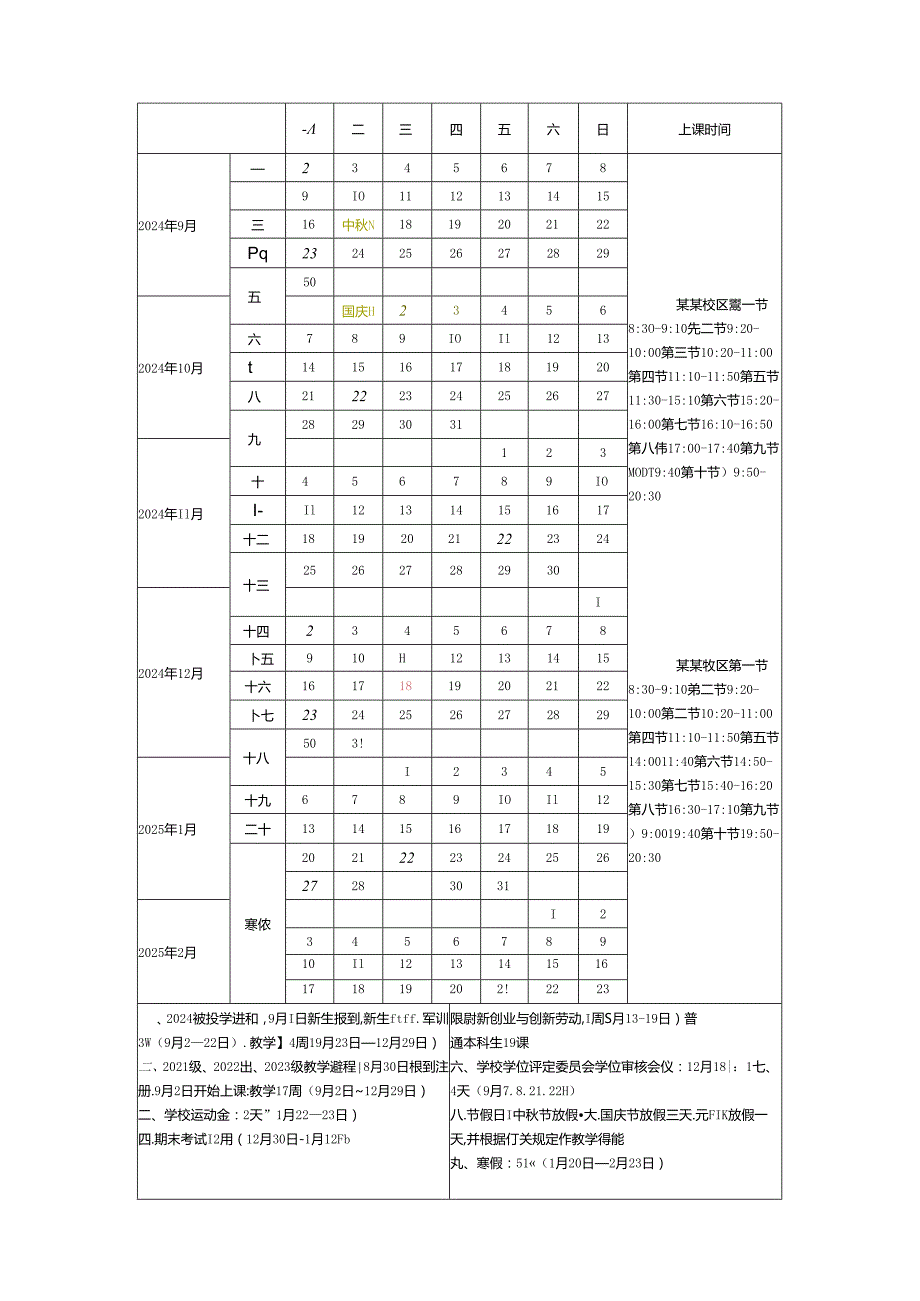 大学20242025第一第二学期教学校历模版.docx_第1页