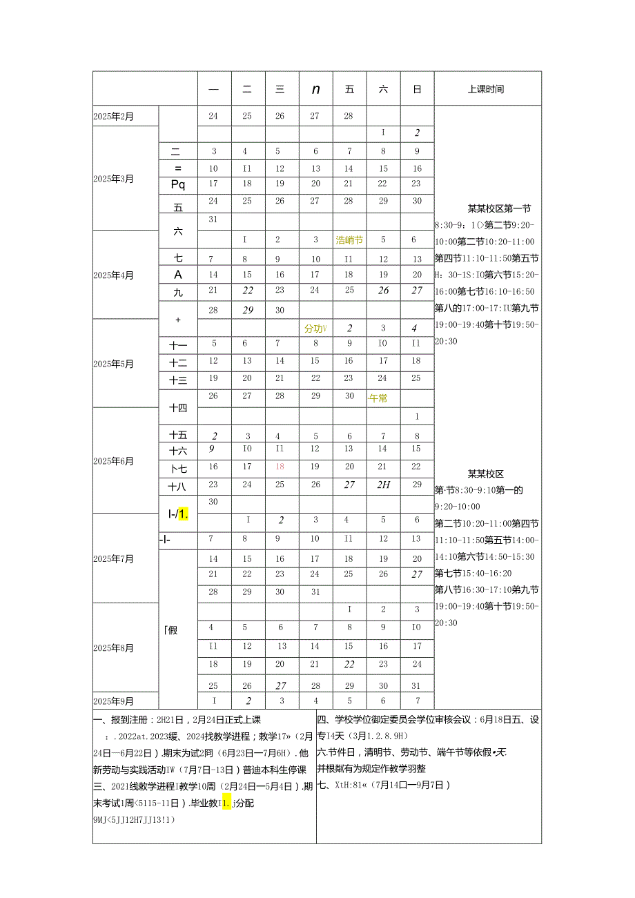 大学20242025第一第二学期教学校历模版.docx_第2页