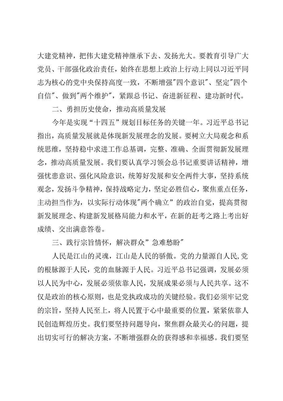 2024年“七一”专题党课讲稿纪委书记讲党课讲稿：继承光荣传统做自我革命的表率、遵规守纪的标杆打造忠诚干净担当、敢于善于斗争的纪检监察.docx_第2页