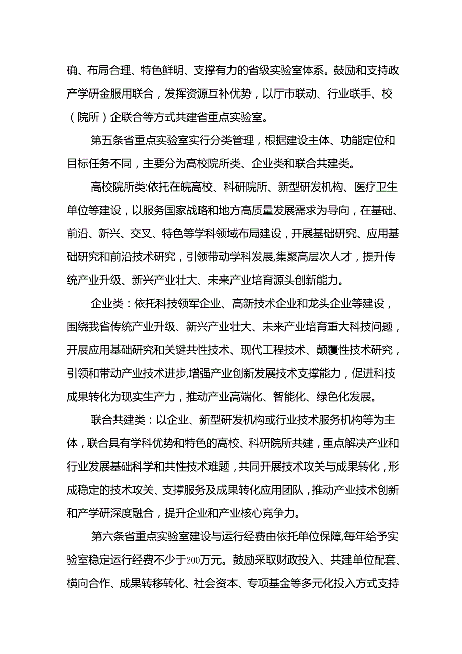 《安徽省重点实验室建设与运行管理办法》.docx_第2页
