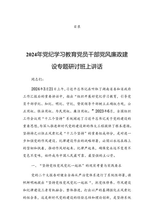 2024年党纪学习教育动员会研讨发言.docx