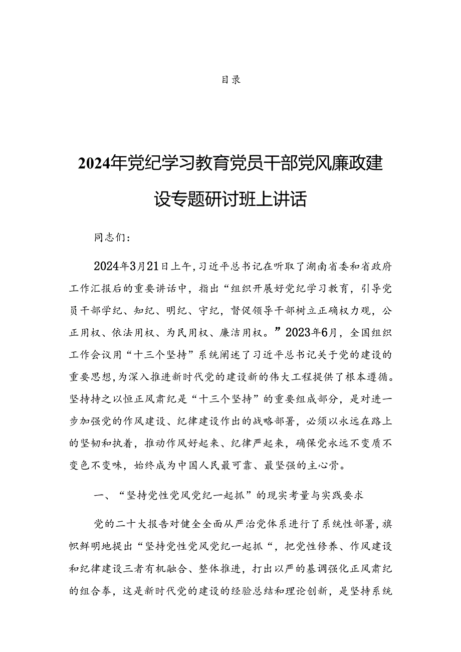 2024年党纪学习教育动员会研讨发言.docx_第1页