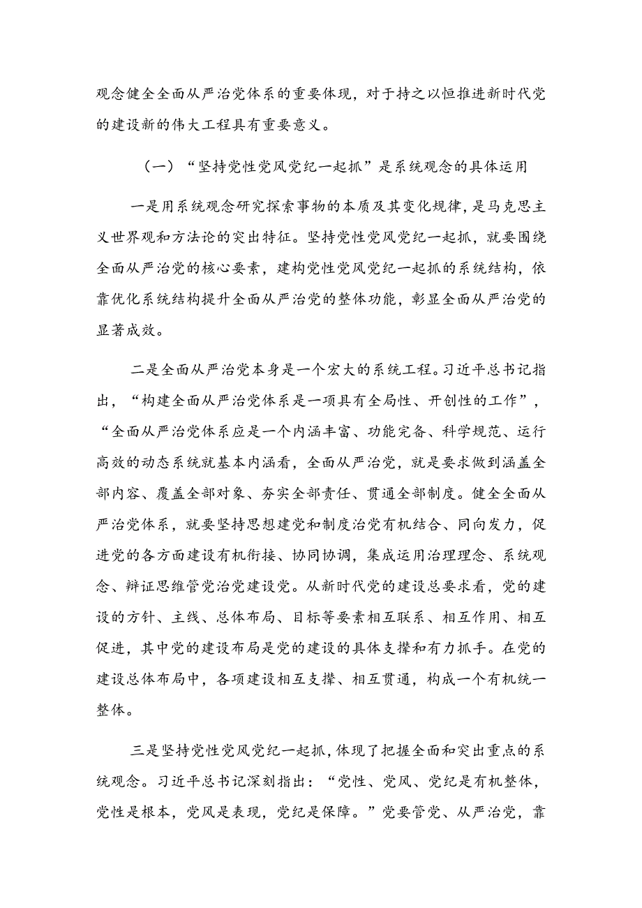 2024年党纪学习教育动员会研讨发言.docx_第2页