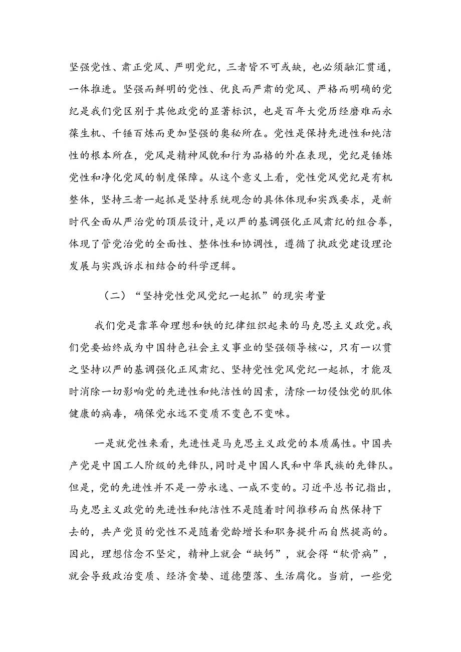 2024年党纪学习教育动员会研讨发言.docx_第3页