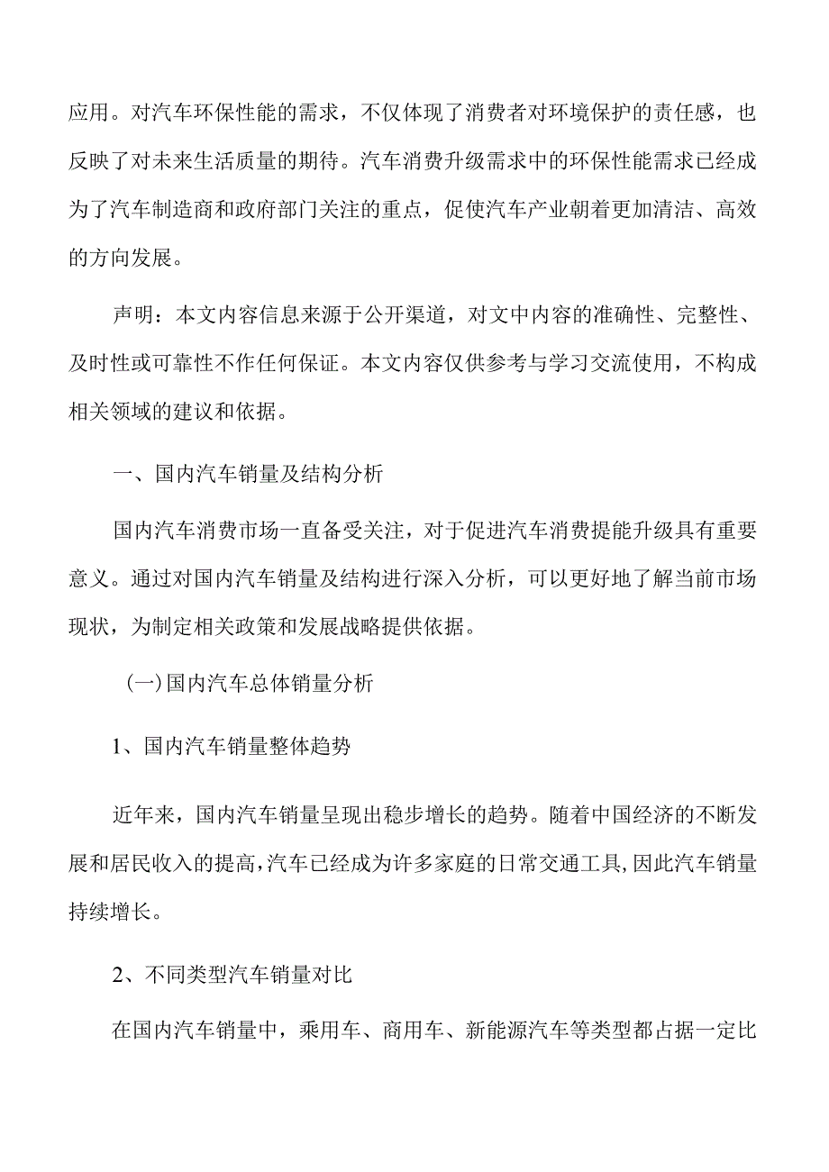 国内汽车销量及结构分析.docx_第3页