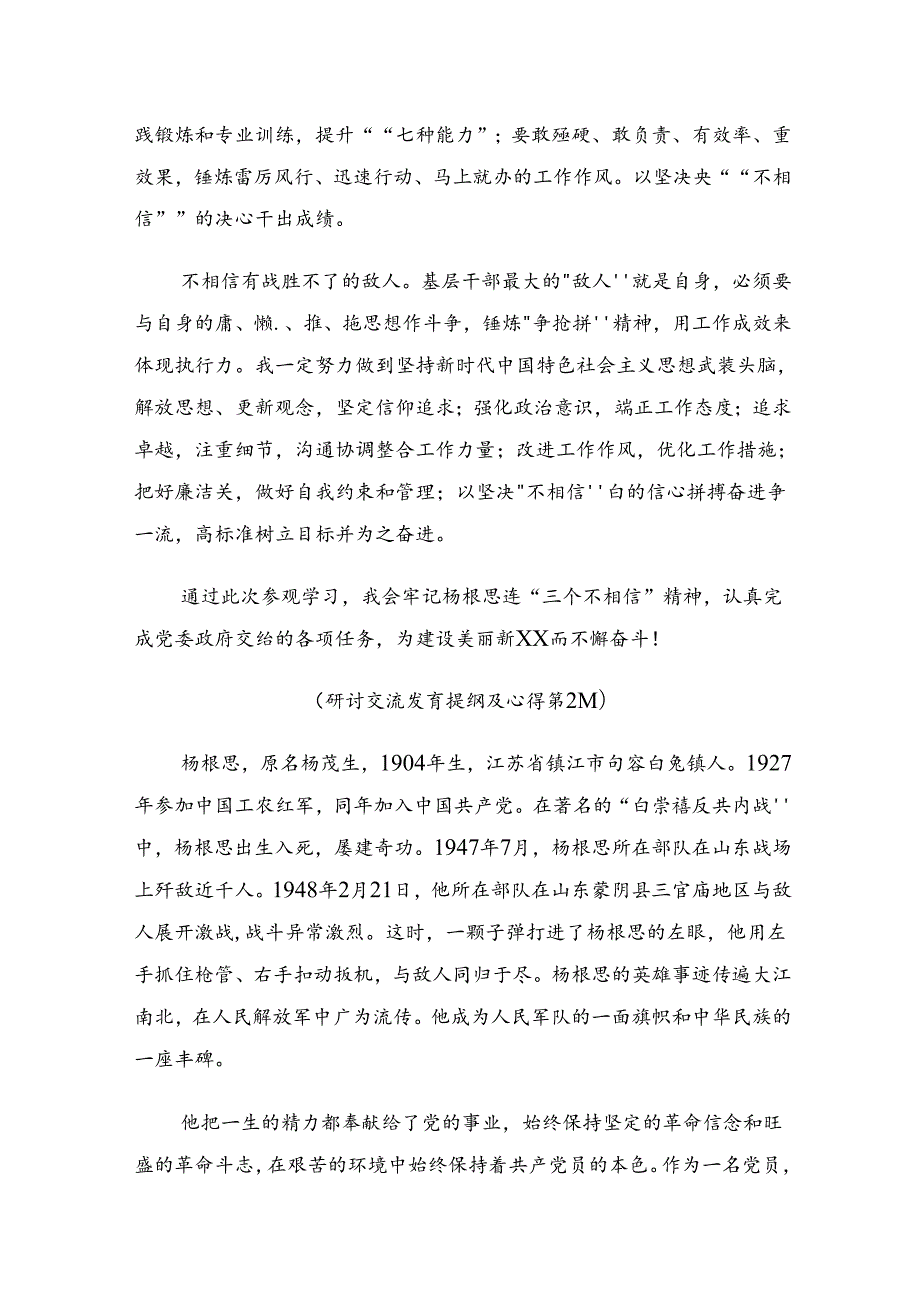 关于学习2024年杨根思连英雄事迹的研讨发言材料及心得感悟.docx_第2页