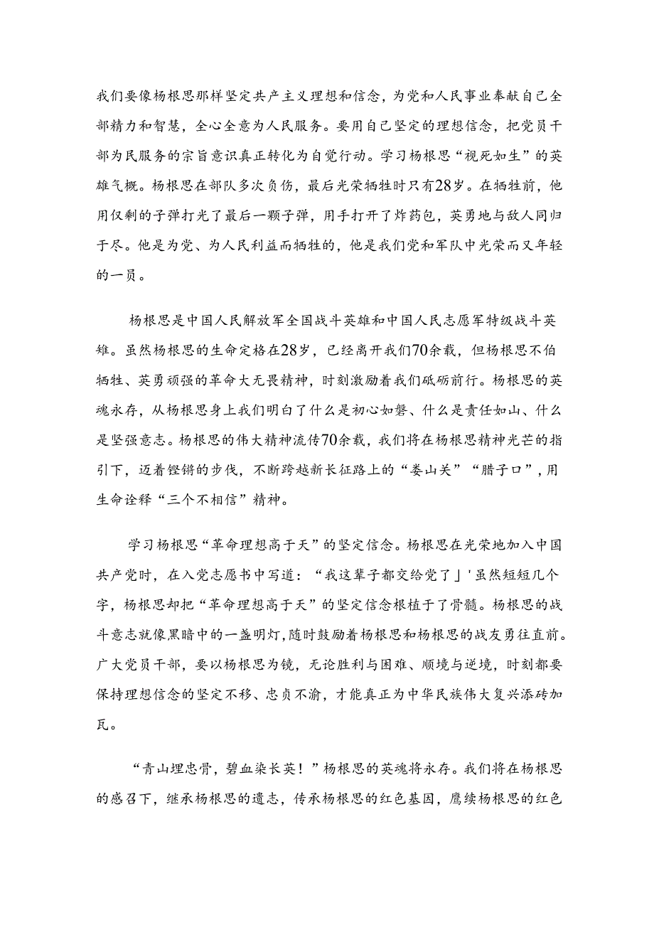 关于学习2024年杨根思连英雄事迹的研讨发言材料及心得感悟.docx_第3页