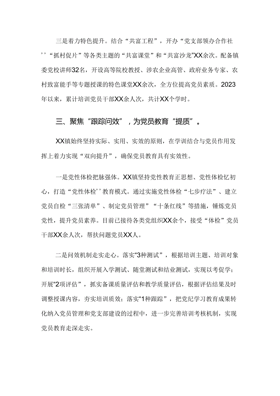 （9篇）关于对2024党纪学习教育总结汇报含简报.docx_第3页