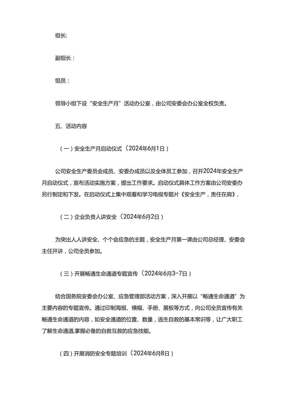 关于安全生产月活动实施方案（精选）.docx_第2页