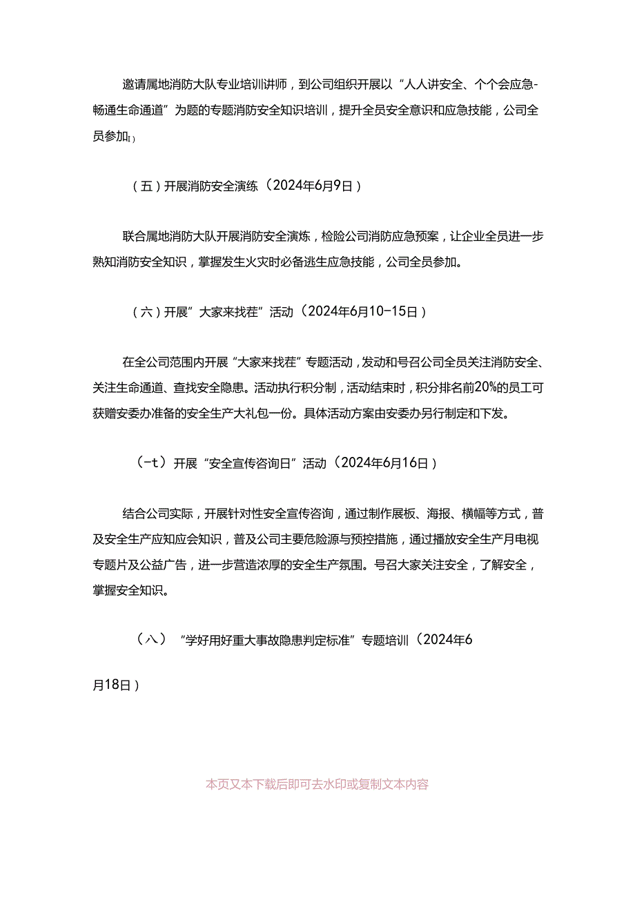 关于安全生产月活动实施方案（精选）.docx_第3页