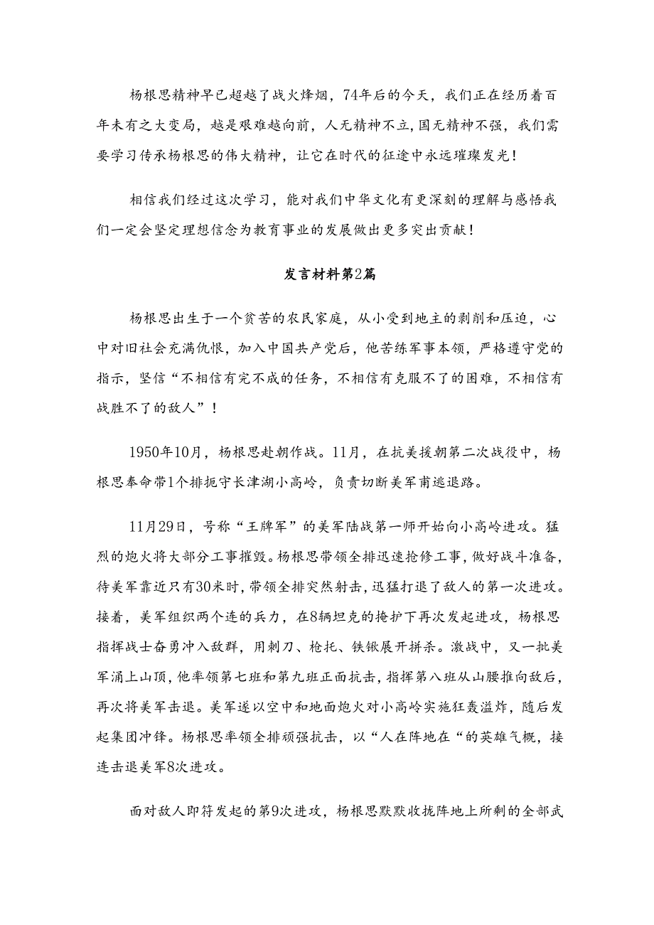 共八篇2024年“杨根思连”先进事迹的交流研讨发言提纲.docx_第2页