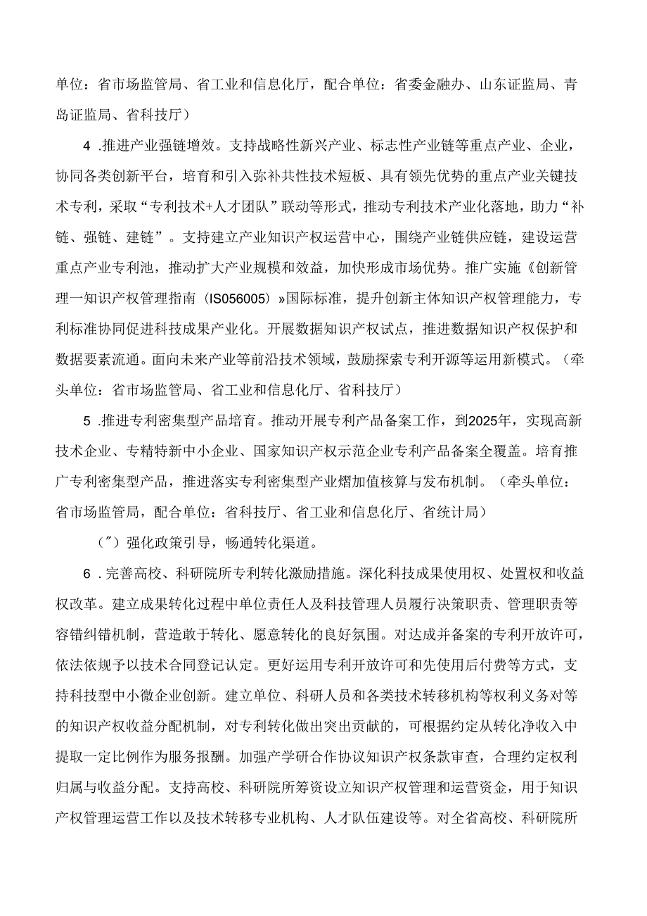 山东省人民政府办公厅关于印发山东省落实专利转化运用专项行动实施方案的通知.docx_第3页