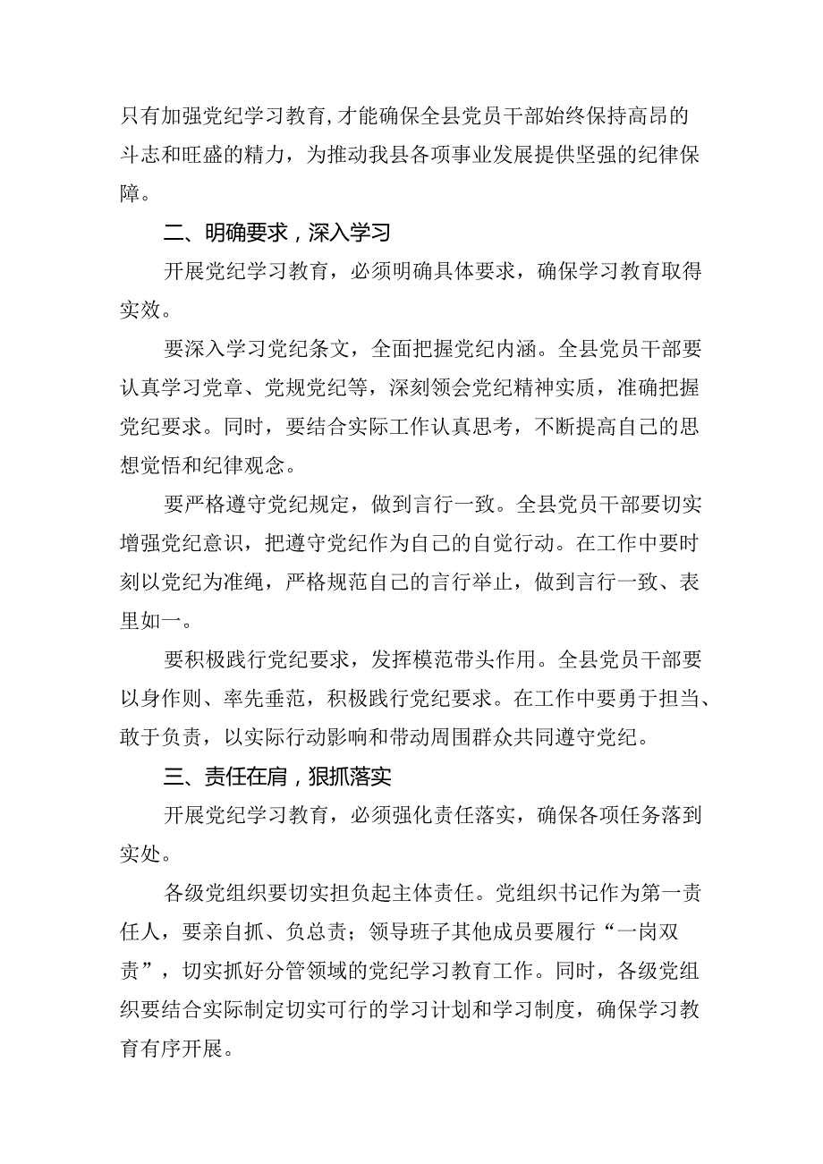 2024年党纪学习教育动员部署会议讲话稿范文11篇（精选版）.docx_第3页
