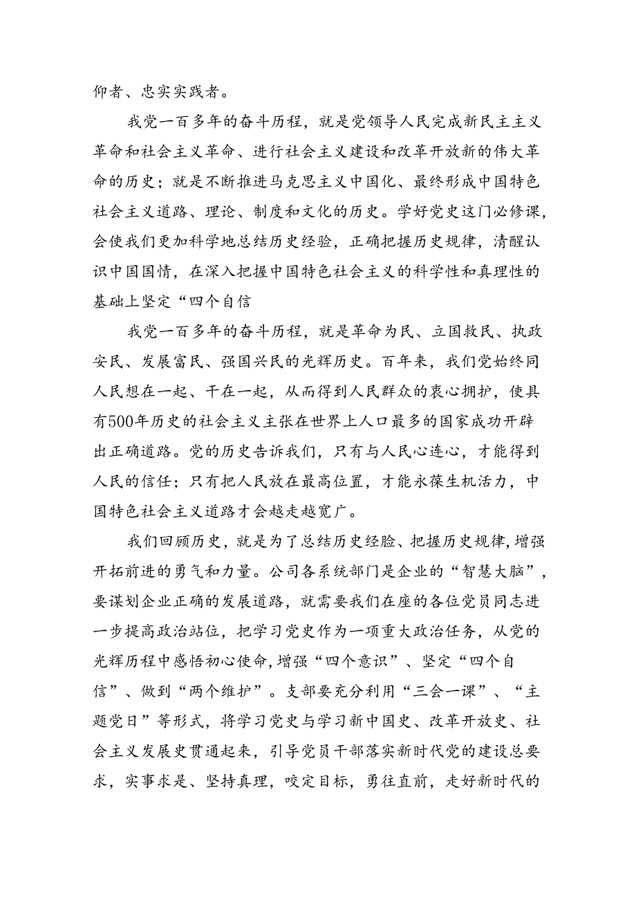 2024年党委书记“七一”专题党课讲稿8篇供参考.docx_第3页