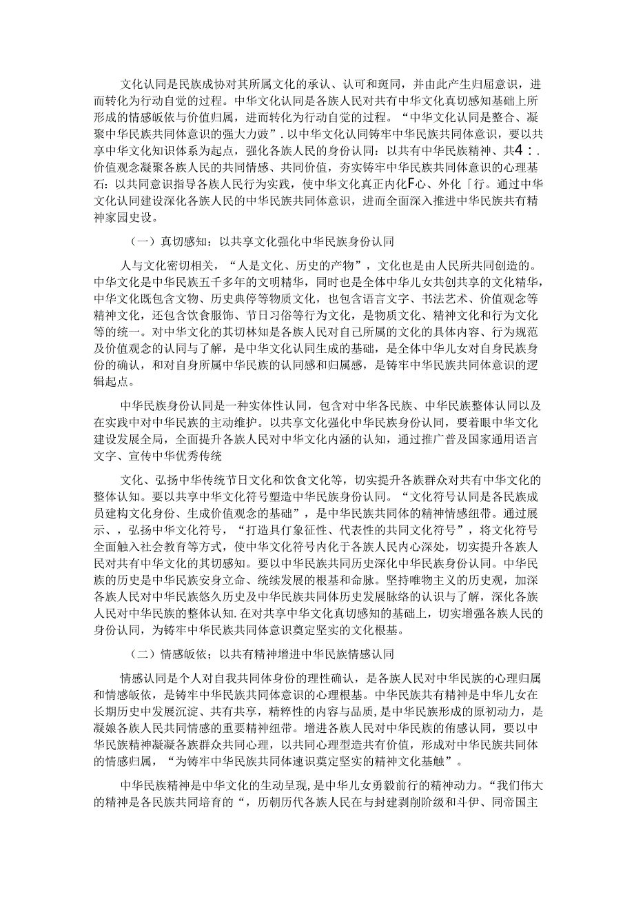 党课：以中华文化认同铸牢中华民族共同体意识.docx_第3页