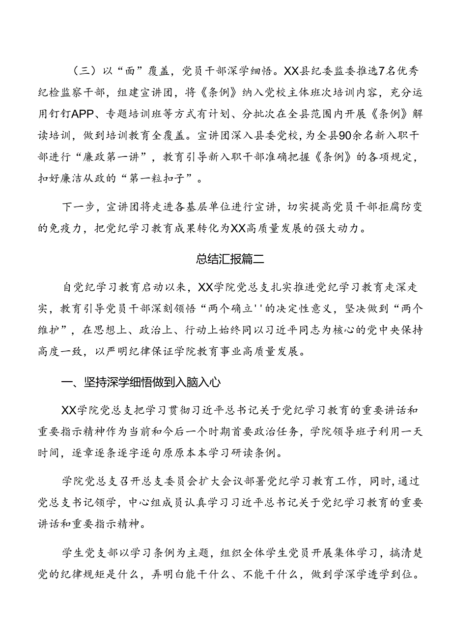 2024年党纪学习教育阶段性工作汇报、成效亮点.docx_第2页